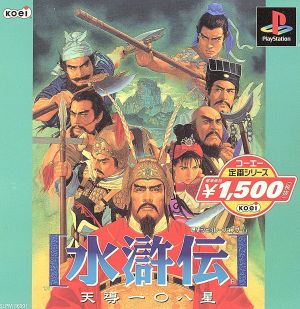 Water Margin: The 108 Stars of Destiny Koei Classic Series (Reprint)