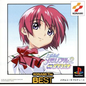 Tokimeki Memorial 2: Competitive Puzzle Dama KONAMI THE BEST (Reissue)