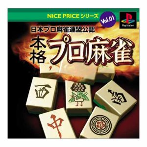 NICE PRICE Series VOL.1 Officially recognized by Japan Professional Mahjong Federation Authentic professional mahjong