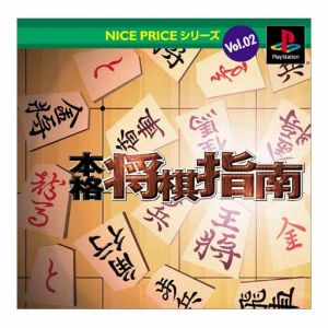 NICE PRICE Series VOL.2 Authentic Shogi Instruction