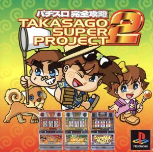 Complete Pachislo Strategy Takasago Super Project 2