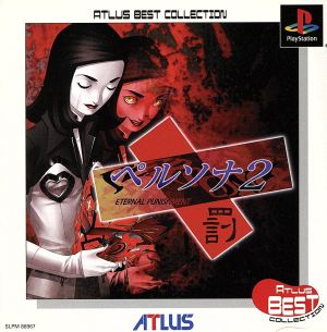 Persona 2: Punishment Atlas Best (Reprint)