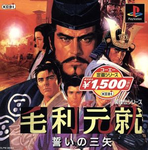 Mōri Motonari: The Three Arrows Oath - Koei Classic Series (Reprint)