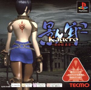 Kagero: Deception II - Tsukuyomi no Kamen Psone Books (Reprint)