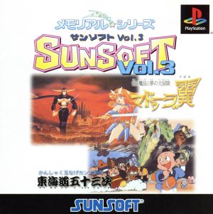 Memorial☆Series SUNSOFT vol.3