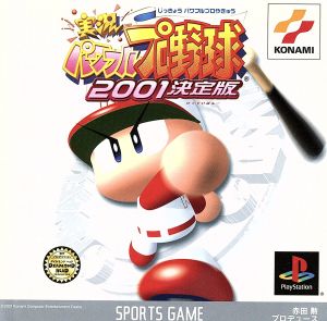 Powerful Pro Baseball 2001 Definitive Edition