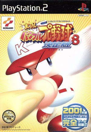 Jikkyou Powerful Professional Baseball 8 Definitive Edition