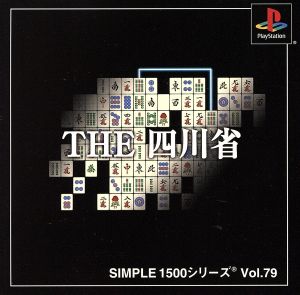 THE Sichuan Province SIMPLE 1500 Series VOL.79