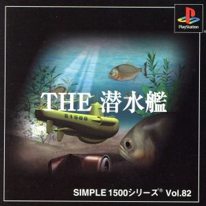 THE Submarine SIMPLE 1500 Series VOL.82