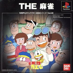 The Gutsy Frog THE Mahjong SIMPLE Characters 2000 Series VOL.6