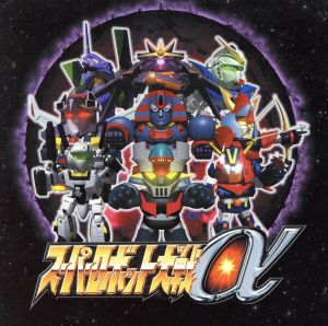Super Robot Wars α Psone Books (Reprint)