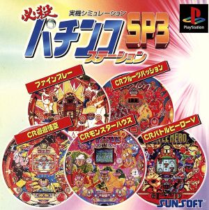 Deadly Pachinko Station SP3