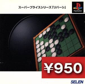 Super Price Series "Reversi"