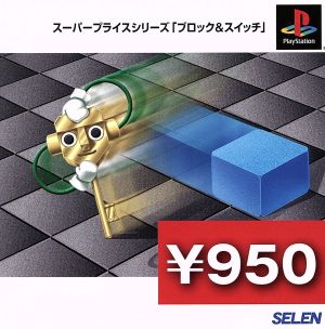 Super Price Series "Block & Switch"