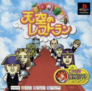 Sky Restaurant Psone Books (Reprint)