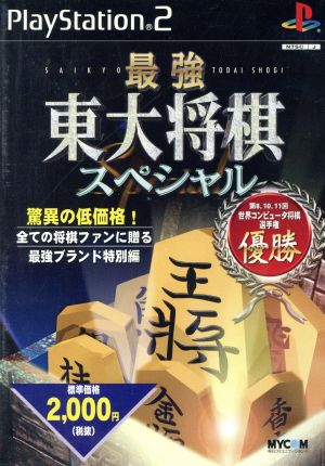 The Strongest Todai Shogi Special