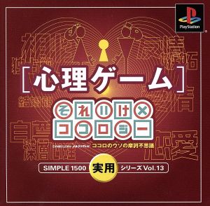 THE Practical Series VOL.13 Psychological Games Go for it × Kokorology