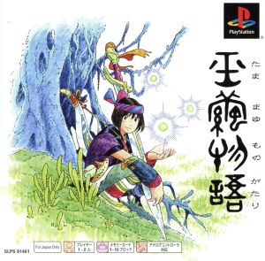 Tamamayu Monogatari Psone Books (Reprint)