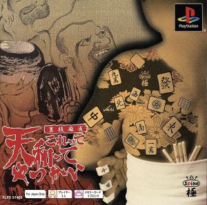 Secret Mahjong Technique: Is This What They Call 