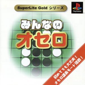 Everyone's Othello SuperLite GOLD Series