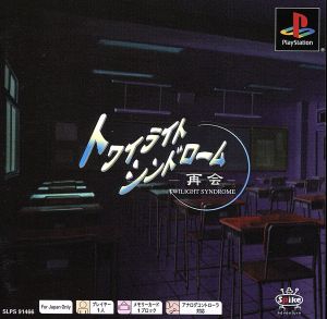 Twilight Syndrome: Reunion Psone Books (Reprint)