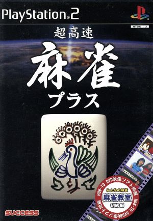 Super High-Speed Mahjong Plus