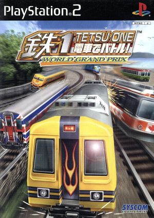 Battle with Tetsuwan Iron Train! - World Grand Prix -