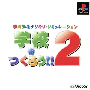 Let's Build a School!! 2 Psone Books (Reprint)