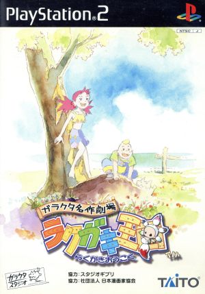 Junk Masterpiece Theater: Scribble Kingdom