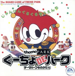 Goocho DE Park Theme Park Story Psone Books (Reprint)