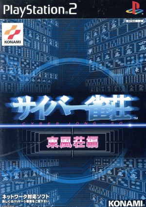 Cyber Mahjong Parlor: East Wind Inn Edition