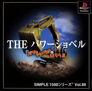 THE Power Shovel  
Let's Ride the Power Shovel  
SIMPLE 1500 Series VOL.89