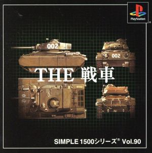 THE Tank SIMPLE 1500 Series VOL.90