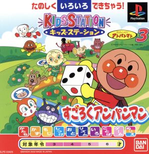 Kids Station: Go! Anpanman 3 Sugoroku Anpanman