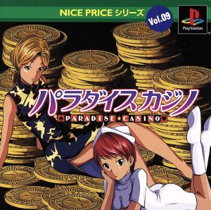 NICE PRICE Series VOL.9 Paradise Casino