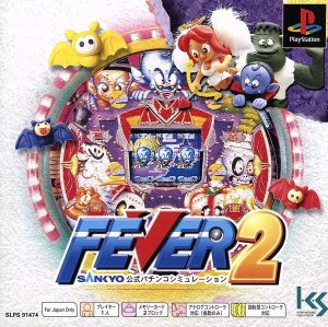 FEVER2 (Fever) SANKYO Official Pachinko Simulation (Re-release)