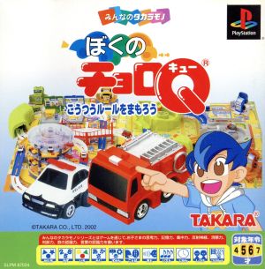 My Choro Q, Everyone's Treasure