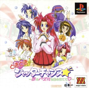 Exciting Shutter Chance☆ Assemble the Puzzle of Love Major Wave (Re-release)