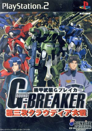 Armored Weapon G Breaker: The Third Claudia War