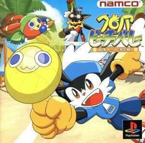 Klonoa Beach Volleyball: The Ultimate Team Championship!