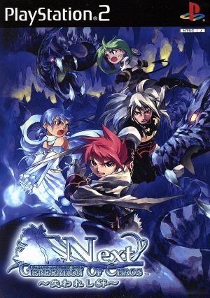GENERATION OF CHAOS NEXT -Lost Bonds-
