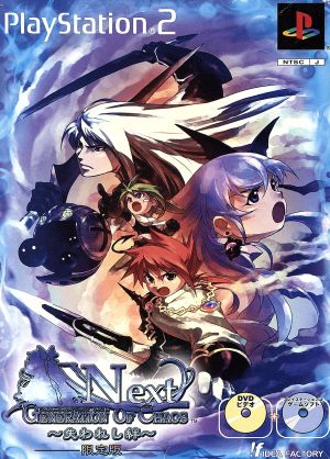 GENERATION OF CHAOS NEXT - Lost Bonds - (Limited Edition)