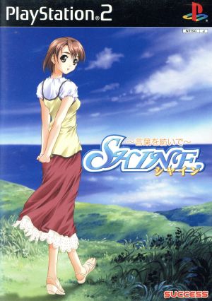 SHINE -Spinning words-