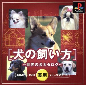 THE Practical Series VOL.15 How to Keep Dogs: World Dog Catalog