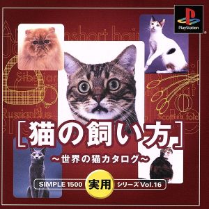 THE Practical Series VOL.16 How to Raise Cats: World Cat Catalog