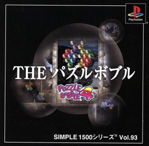THE Puzzle Bobble SIMPLE 1500 Series VOL.93