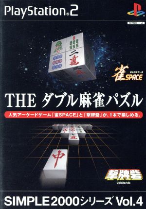 THE Double Mahjong Puzzle SIMPLE 2000 Series VOL.4