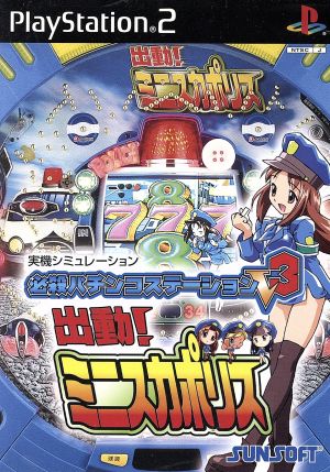 Deadly Pachinko Station V3: Deploy! Mini Skirt Police