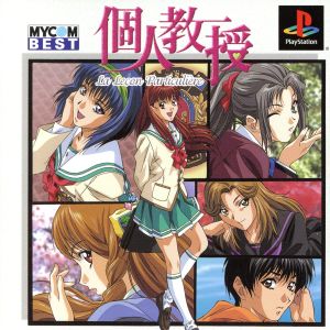 Private Tutoring MYCOM BEST (Reissue)