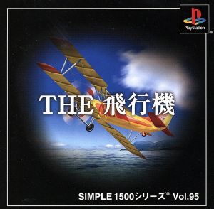 THE Airplane SIMPLE 1500 Series VOL.95